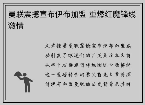 曼联震撼宣布伊布加盟 重燃红魔锋线激情